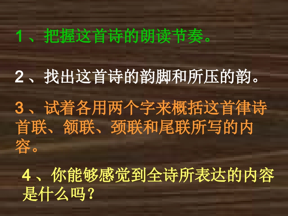课件《次北固山下》ppt2_第3页
