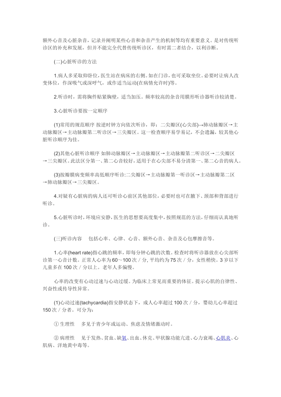 胸部检查(九) 心脏检查-听诊_第2页