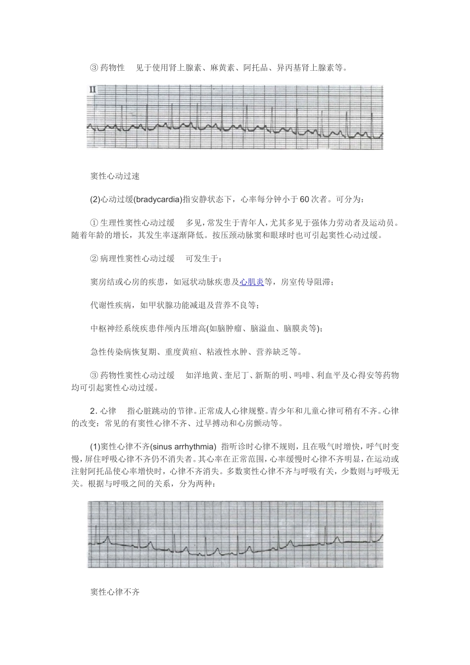 胸部检查(九) 心脏检查-听诊_第3页
