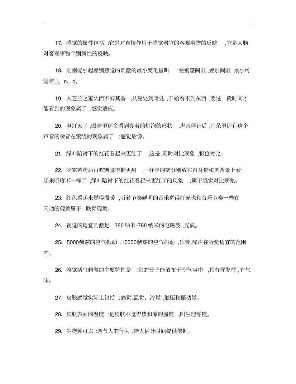 1基础心理学知识点_第2页