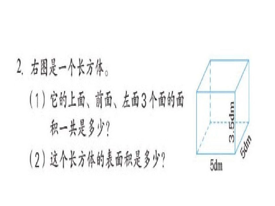 长方体的表面积-(2)_第3页