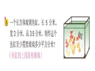 长方体的表面积-(2)