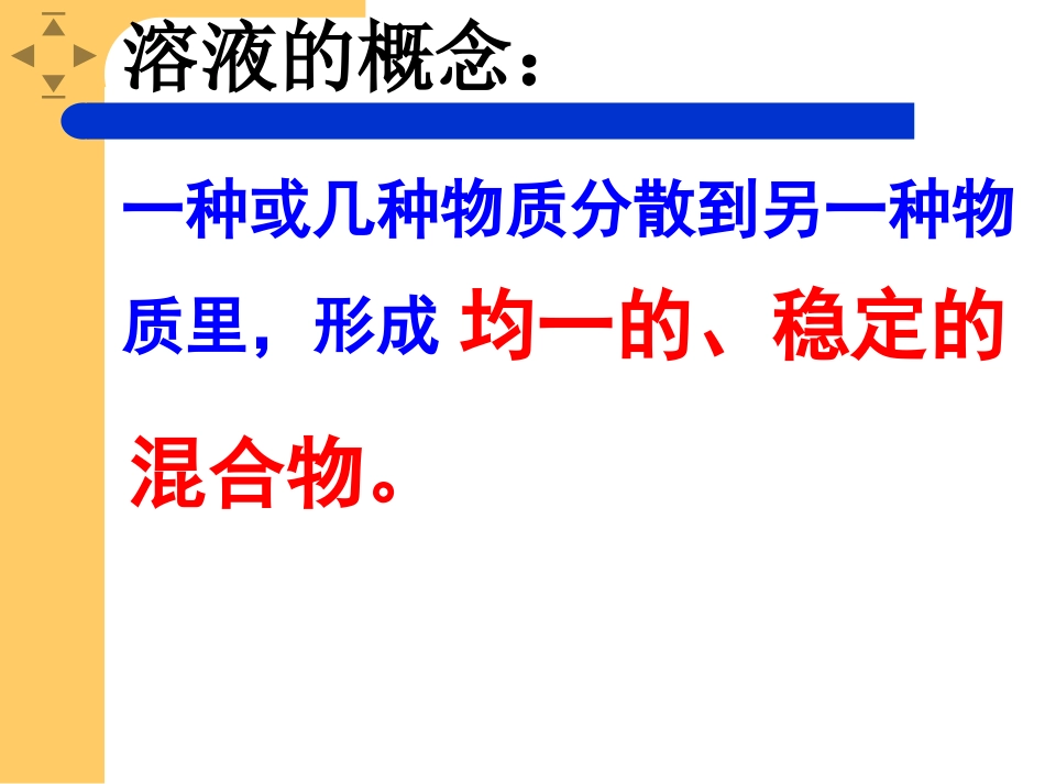 课题1溶液的形成_第3页