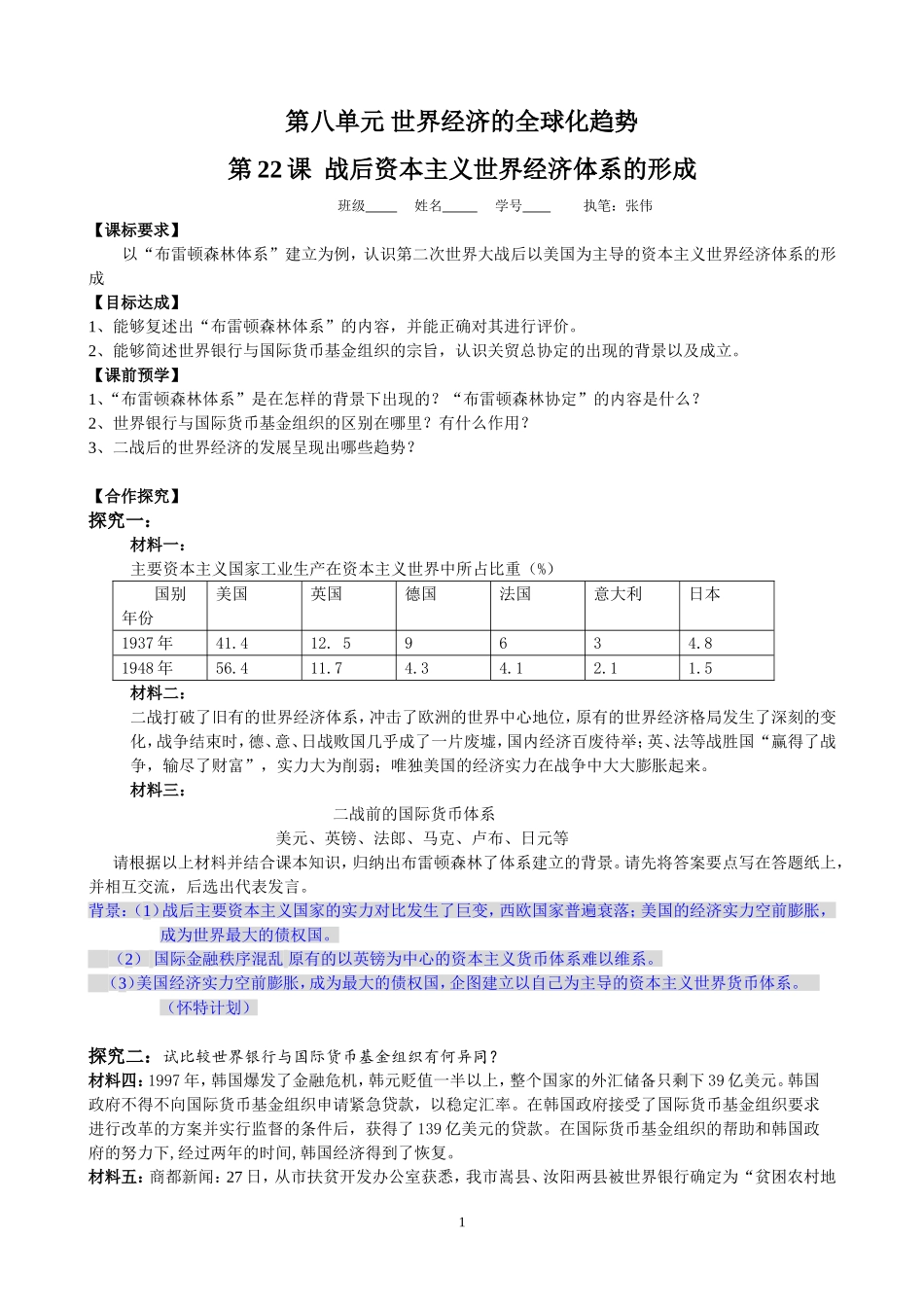 第22课战后资本主义世界经济体系的形成_第1页
