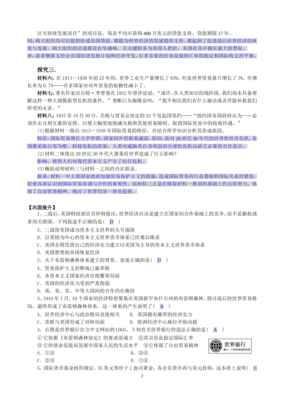 第22课战后资本主义世界经济体系的形成_第2页