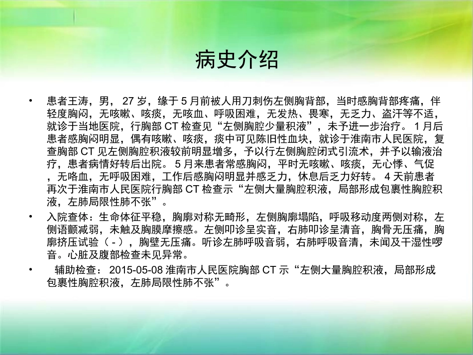 胸膜纤维板剥脱术_第2页