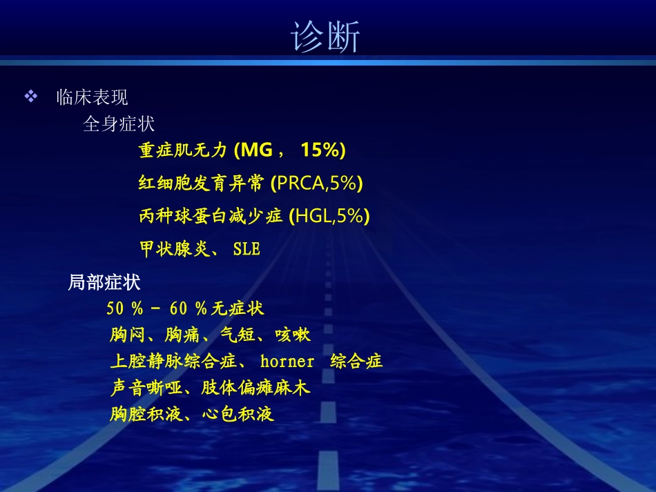 胸腺瘤(09-10-12)_第3页