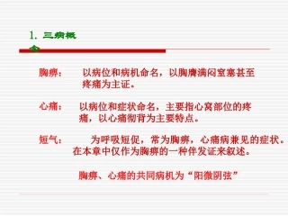 胸痹心痛短气病脉证并治第九