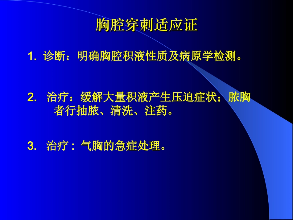 胸穿骨穿腰穿_第2页