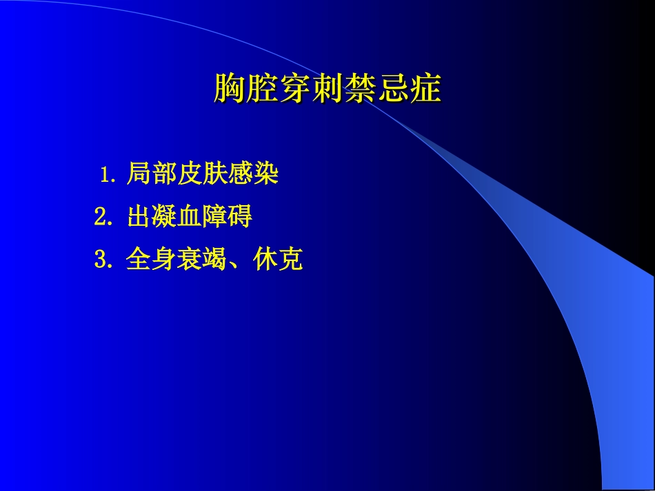 胸穿骨穿腰穿_第3页