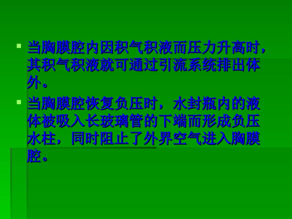 胸腔闭式引流术(覃机勇)_第2页
