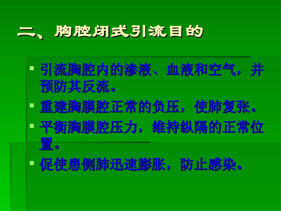 胸腔闭式引流术(覃机勇)_第3页