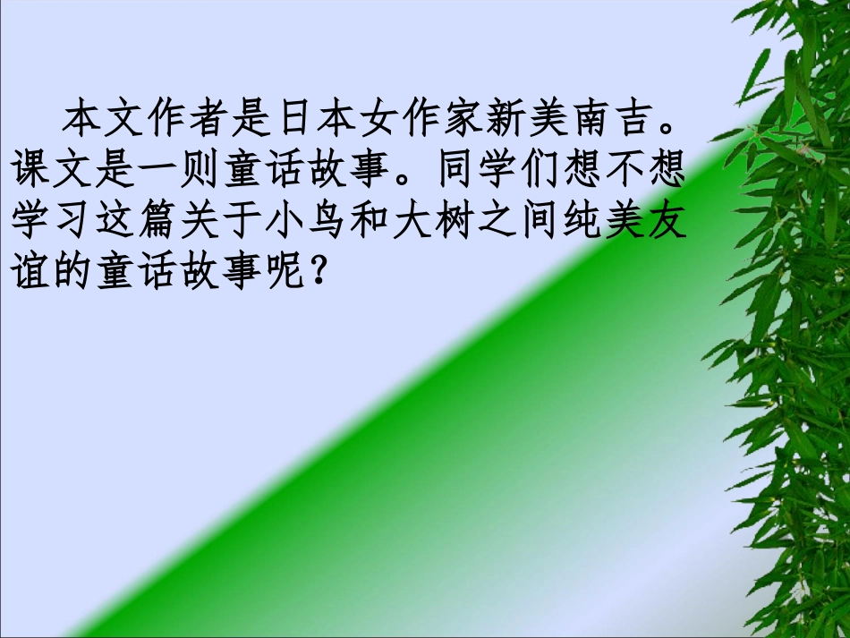 11、去年的树_第2页