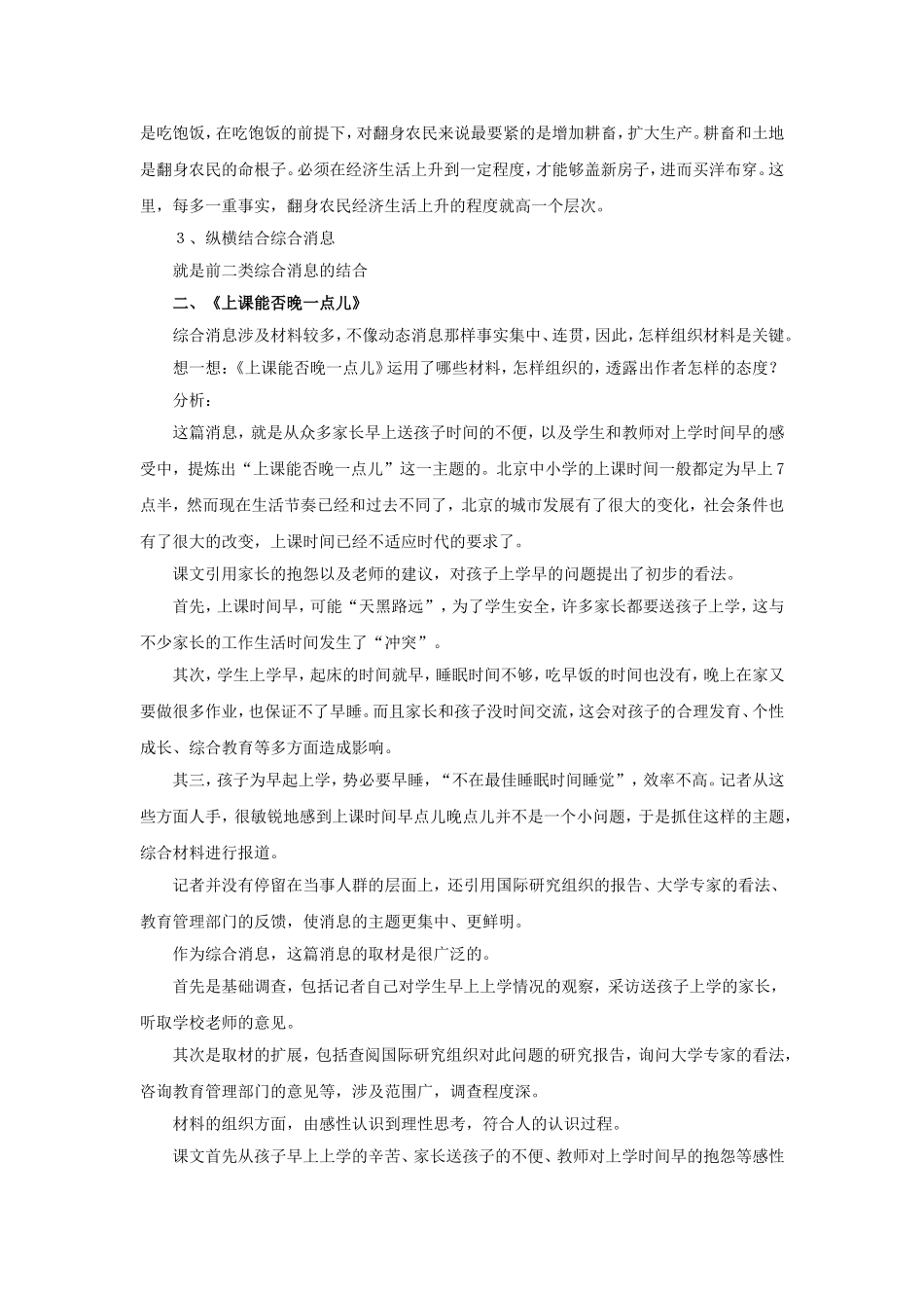 《综合消息两篇》导学案1_第2页