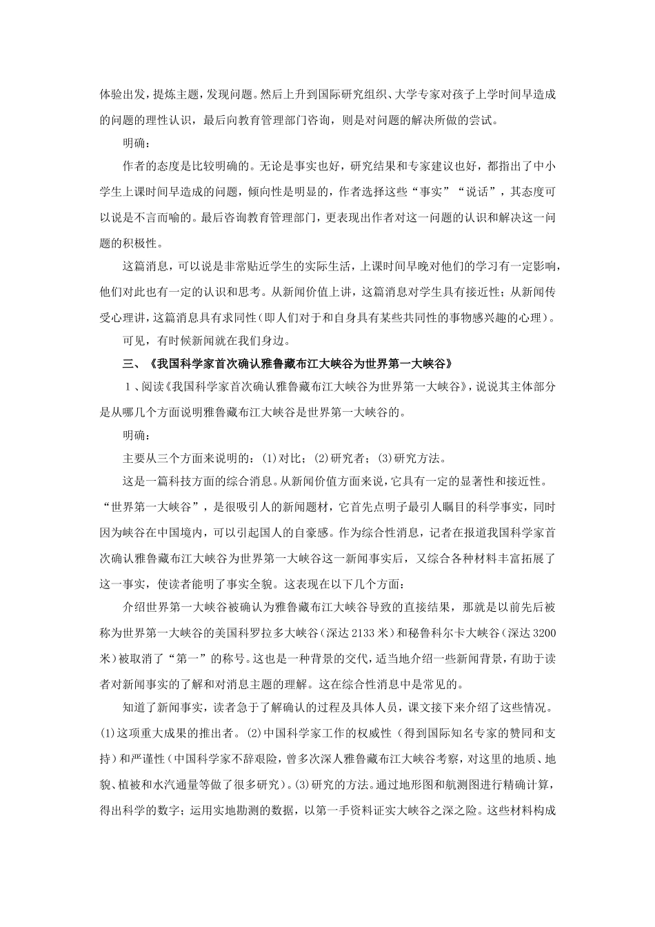 《综合消息两篇》导学案1_第3页