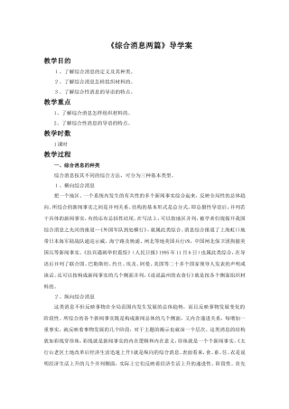 《综合消息两篇》导学案1
