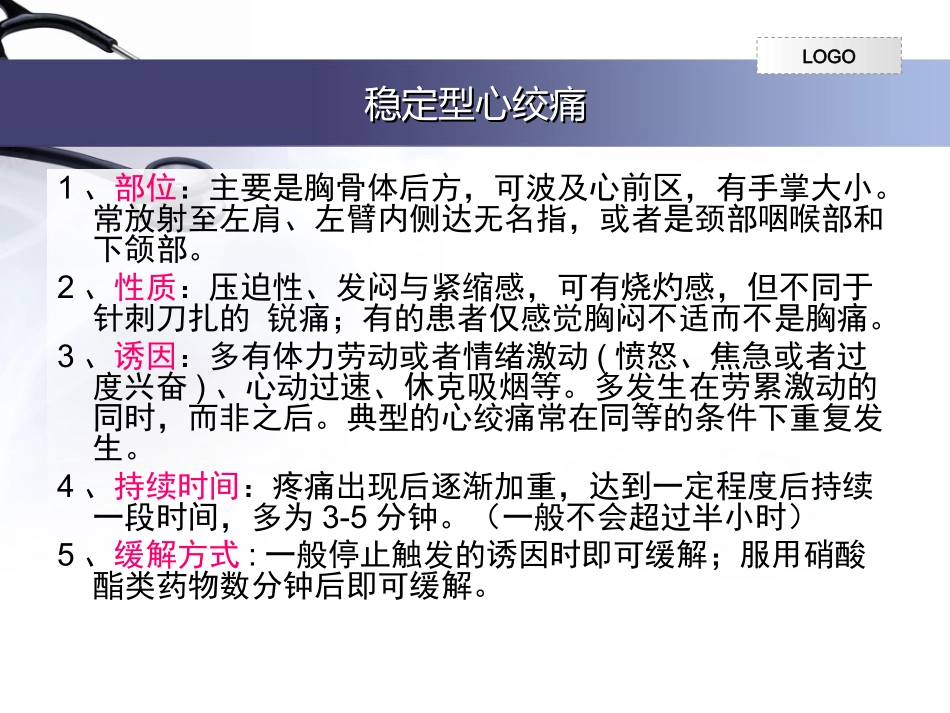 胸痛与呼吸困难20140219_第3页