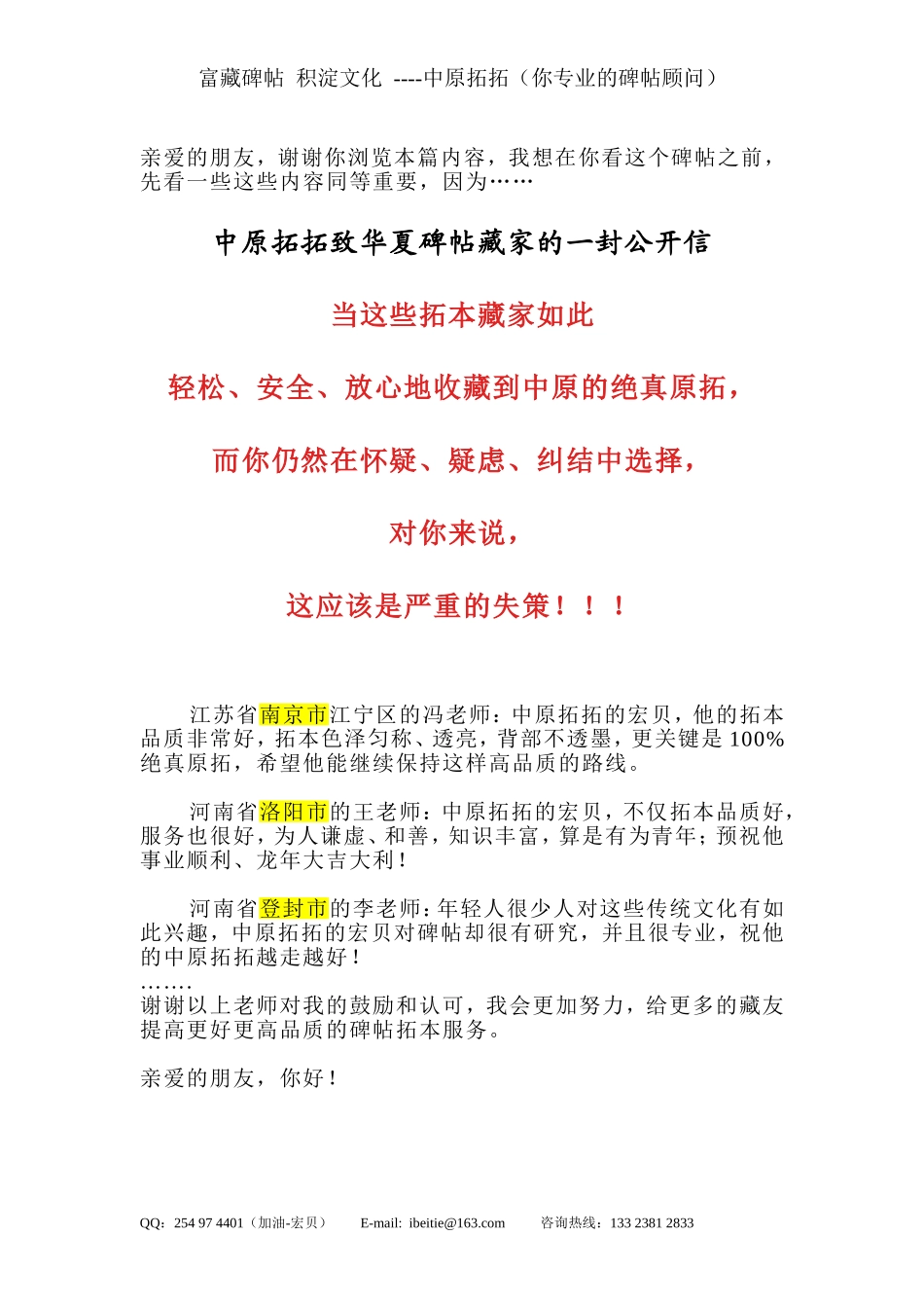 少林寺法如碑-详解_第1页