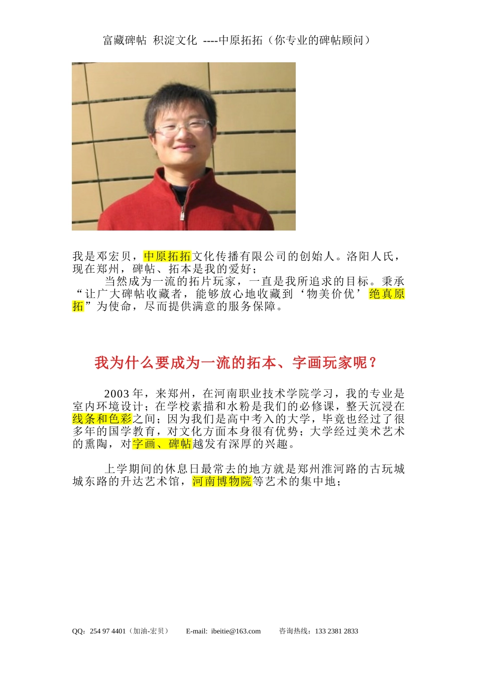 少林寺法如碑-详解_第2页