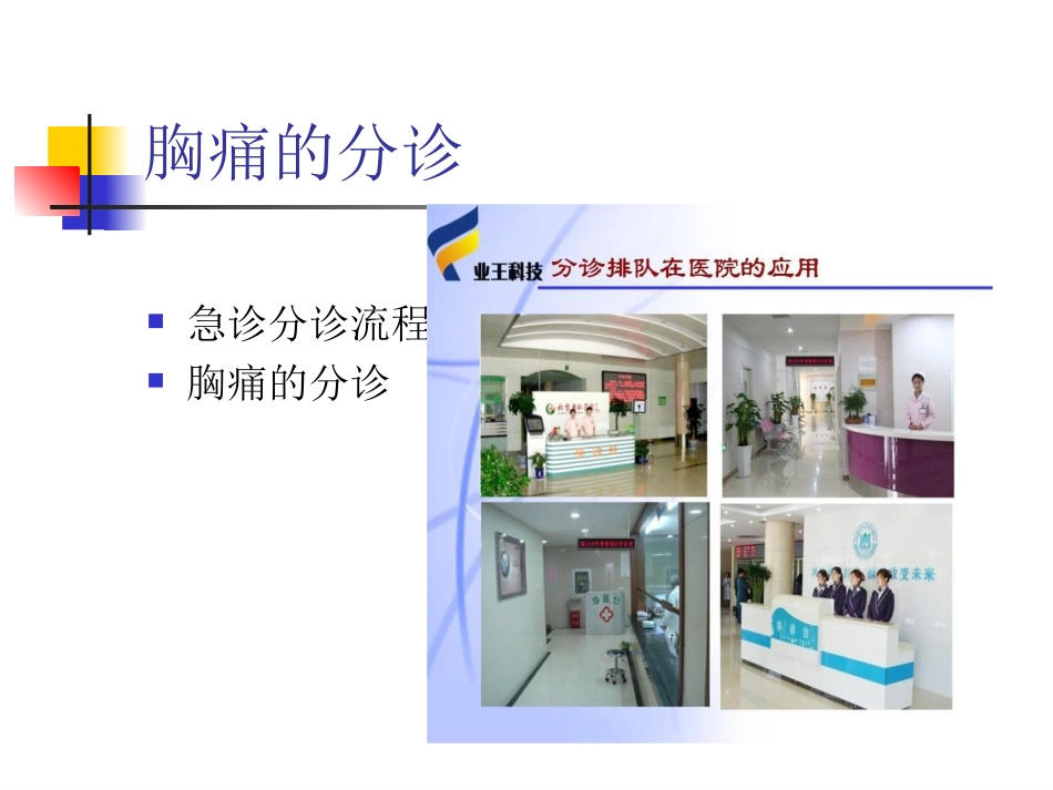 胸痛分诊---副本_第2页