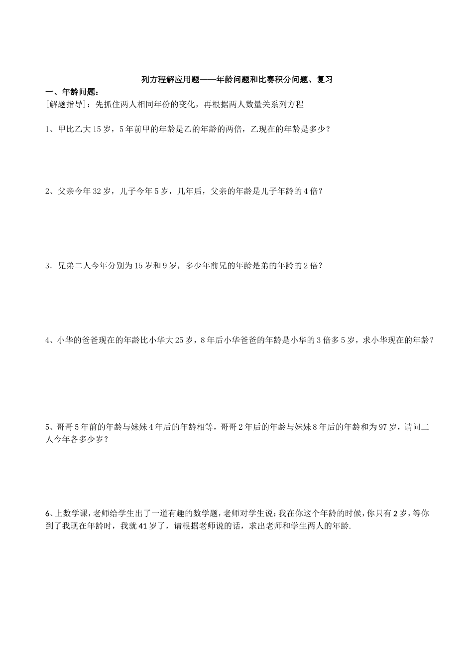 年龄问题和球赛积分问题、前面问题复习_第1页