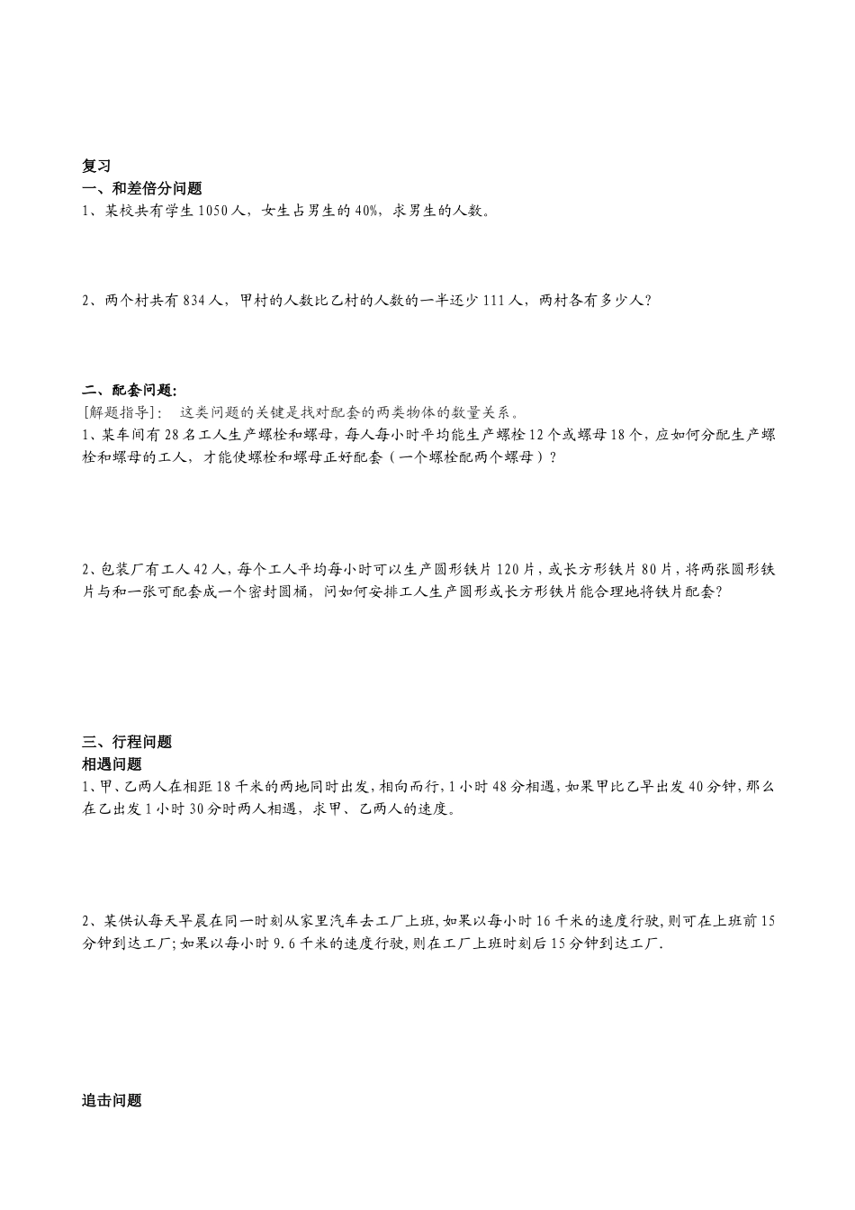 年龄问题和球赛积分问题、前面问题复习_第3页