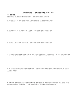 年龄问题和球赛积分问题、前面问题复习