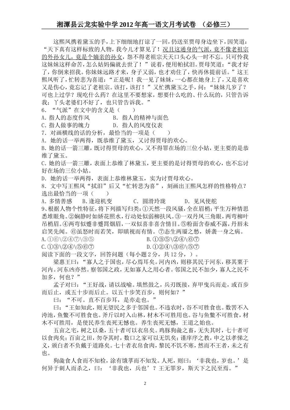 湖南省湘潭县云龙实验中学2012年高一下语文月考试卷_第2页