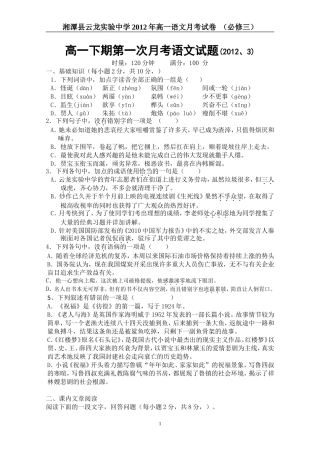 湖南省湘潭县云龙实验中学2012年高一下语文月考试卷