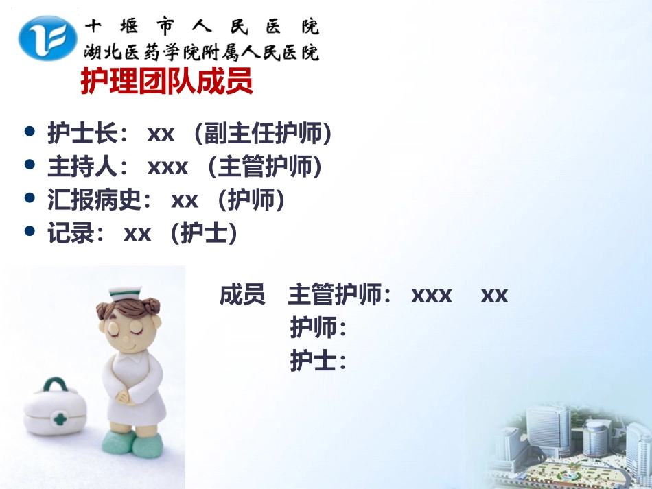 胸椎骨折并脊髓损伤查房_第2页