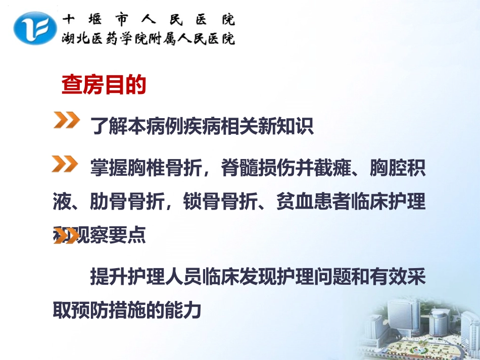胸椎骨折并脊髓损伤查房_第3页