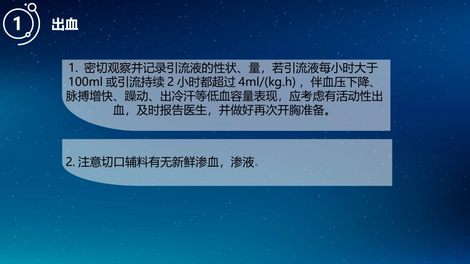 胸外科术后常见并发症_第2页