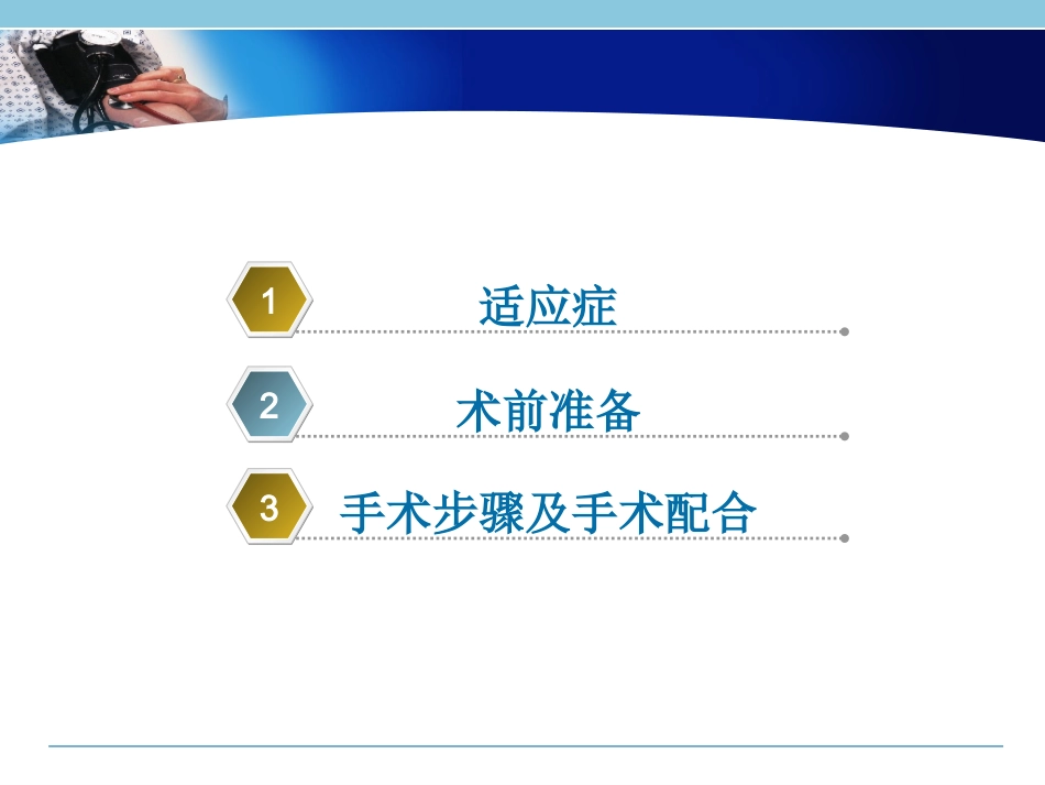 胸外科手术配合_第2页