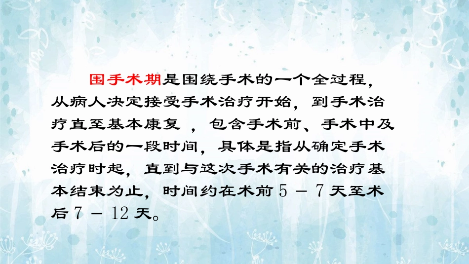 胸外科围手术期健康指导_第2页