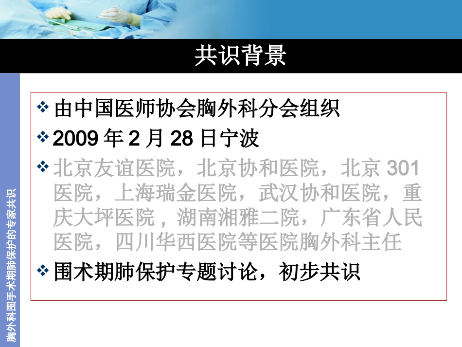 胸外科肺保护专家共识_第3页