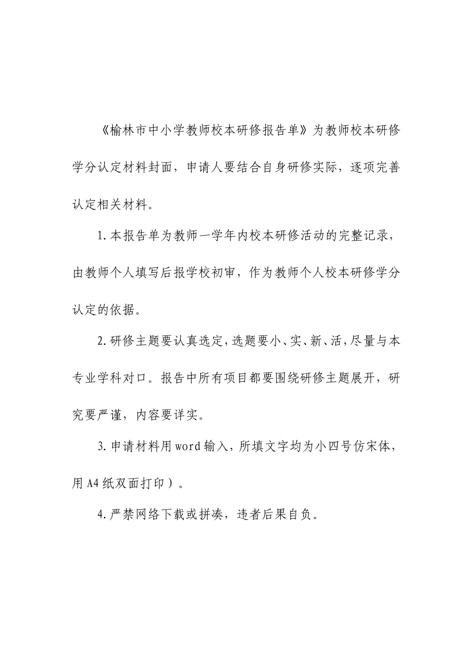 李发亮校本研修工作_第2页