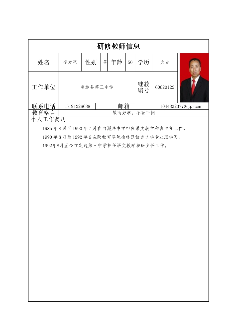 李发亮校本研修工作_第3页