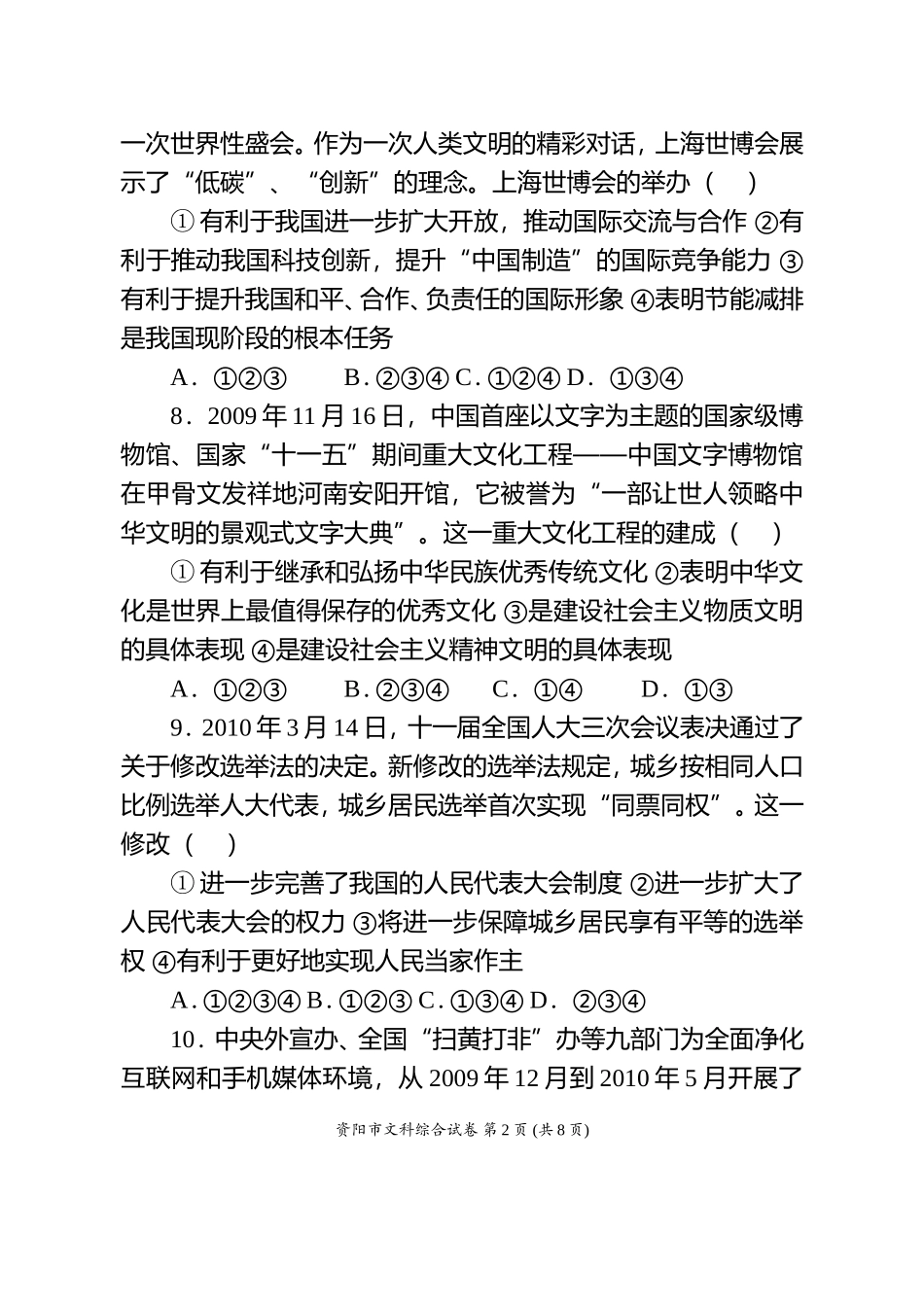 市2010文科综合1_第2页