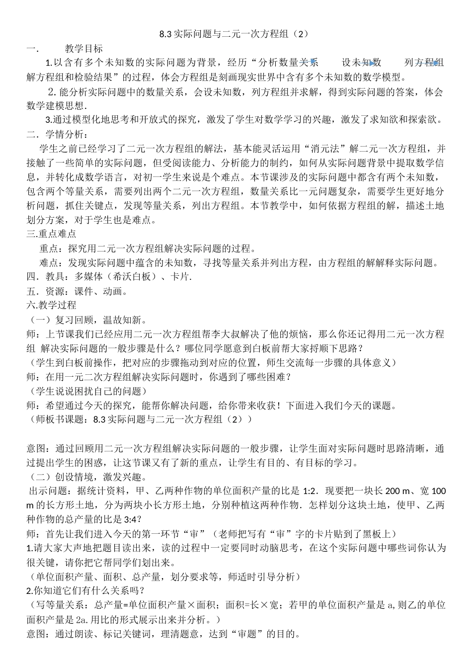 二元一次方程组的实际应用(2)_第1页