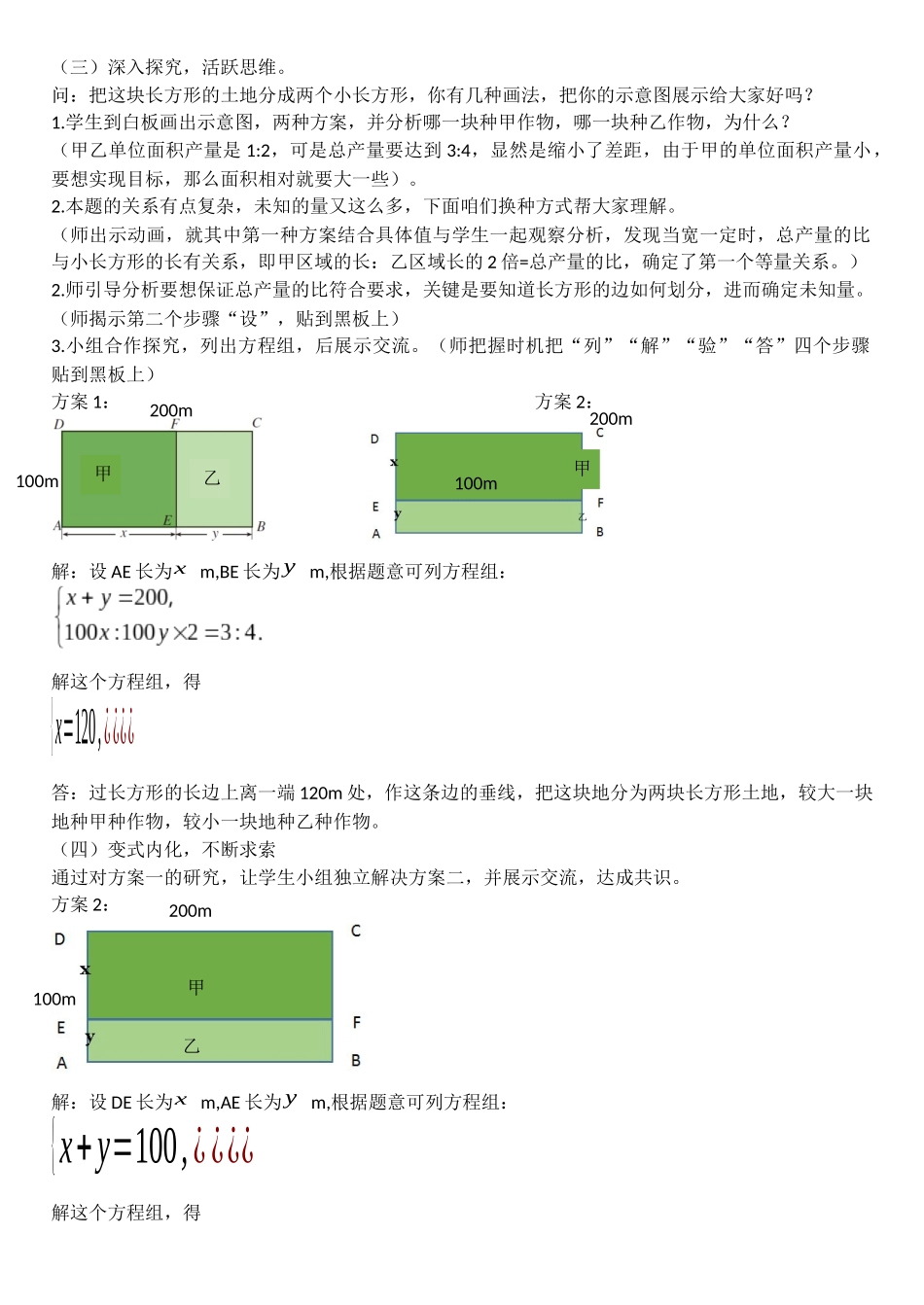 二元一次方程组的实际应用(2)_第2页