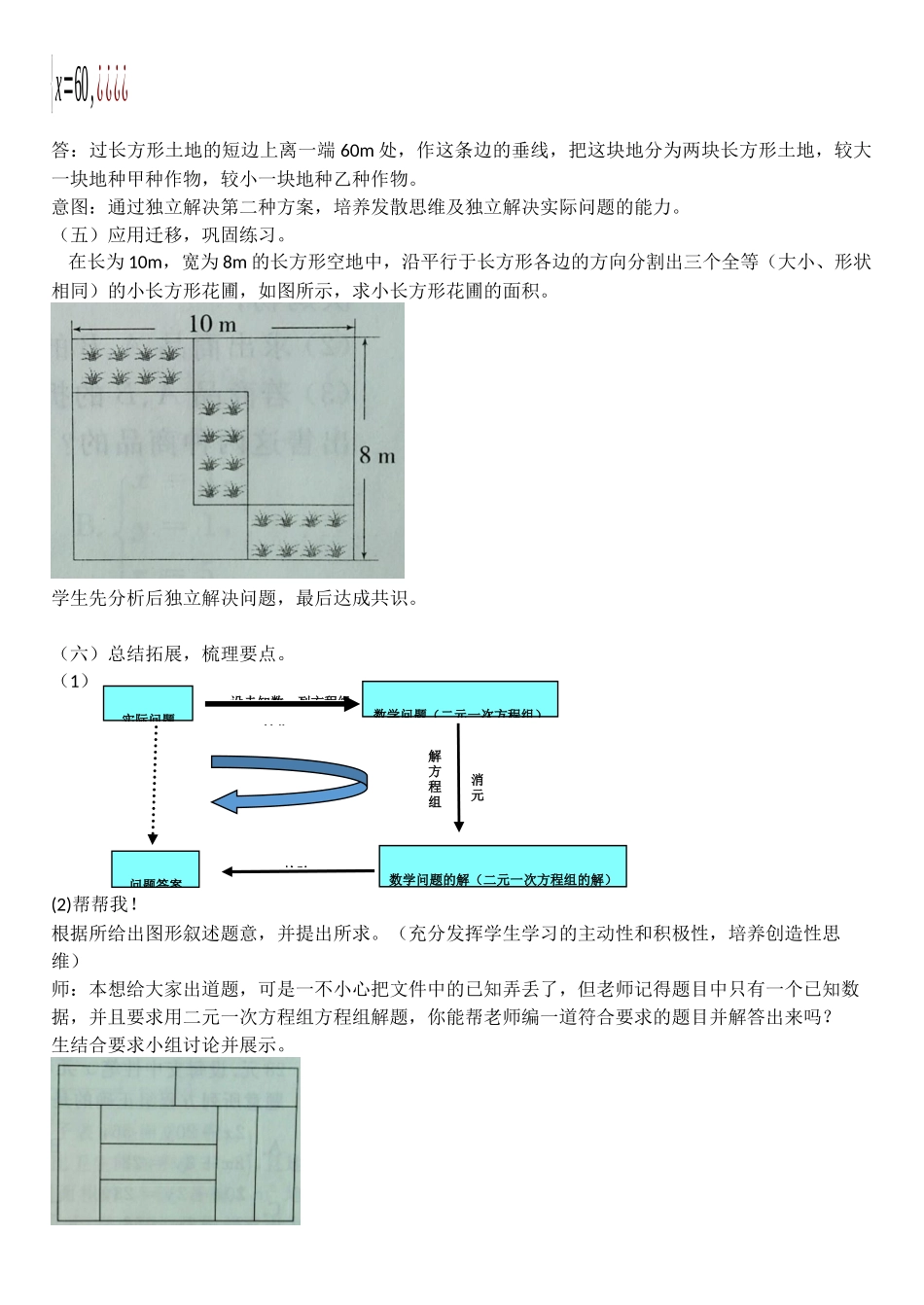 二元一次方程组的实际应用(2)_第3页