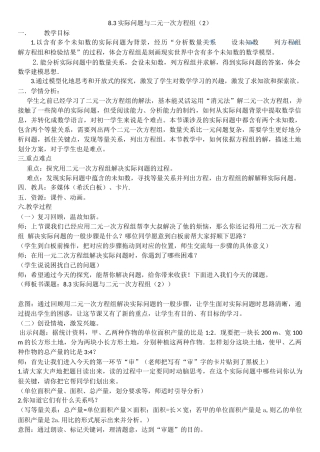 二元一次方程组的实际应用(2)
