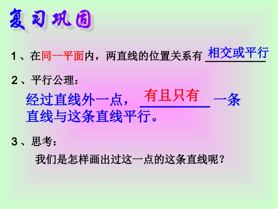 5.2.2平行线的判定(1)-(5)_第3页