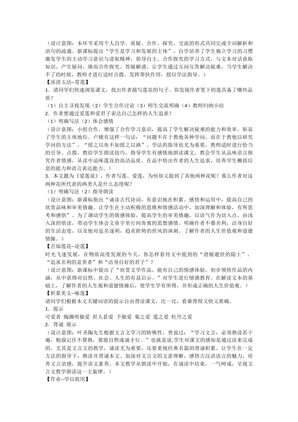 爱莲说教学设计_第2页