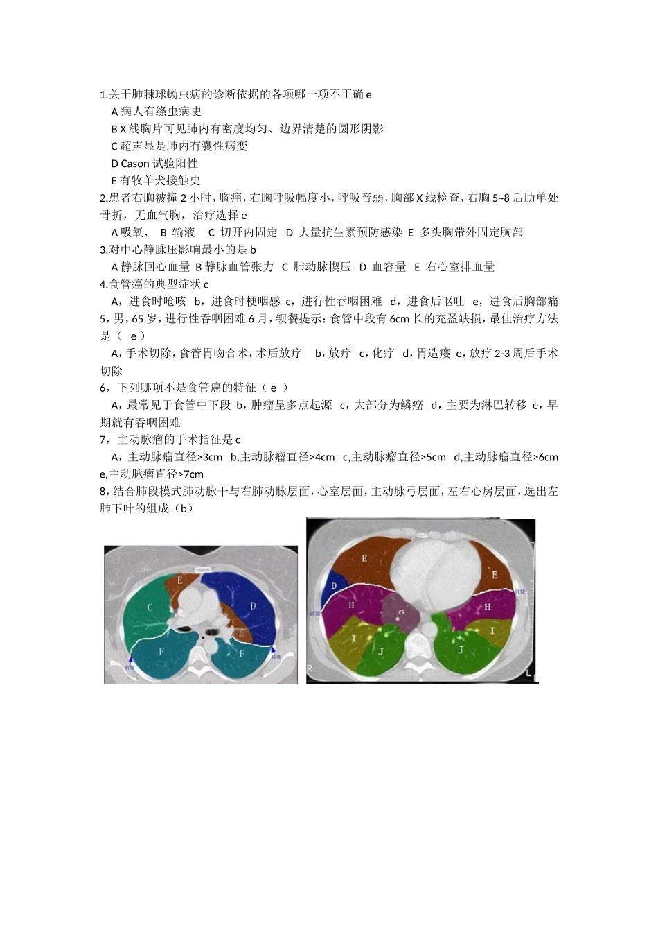 胸外科单选题1_第1页