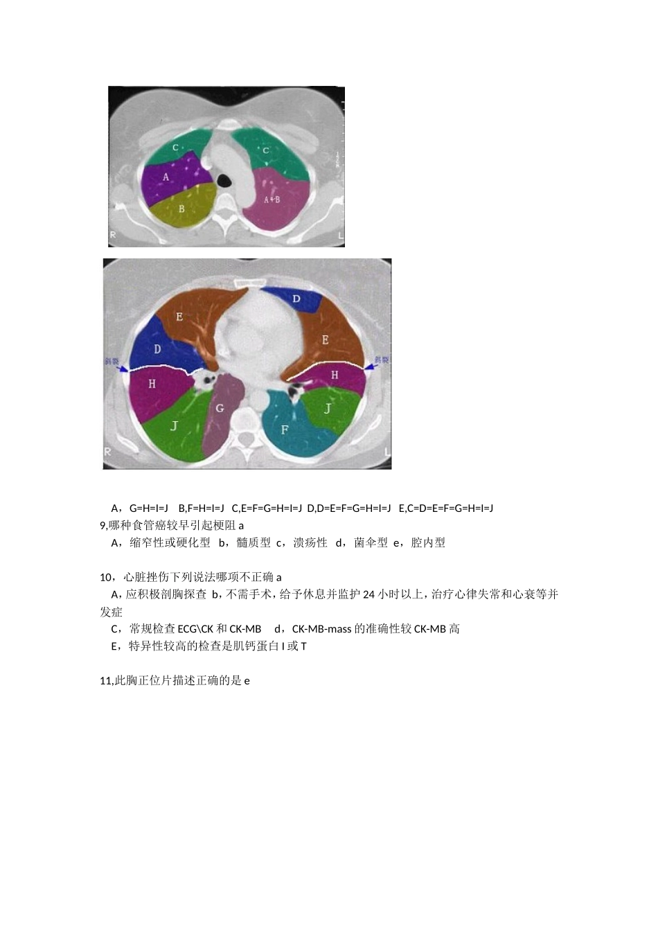 胸外科单选题1_第2页