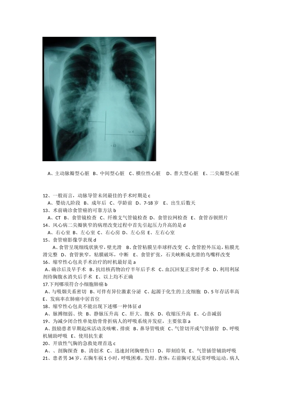 胸外科单选题1_第3页