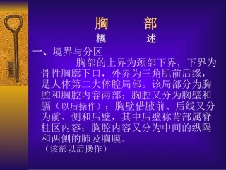 胸前区、腋区