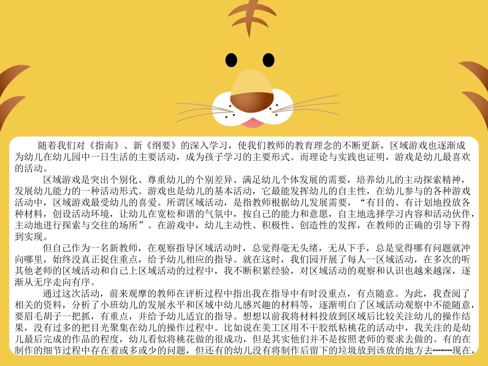 大三班区域活动剪影_第2页