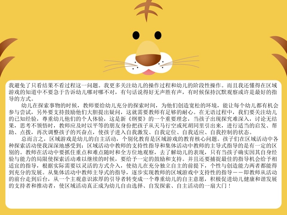 大三班区域活动剪影_第3页